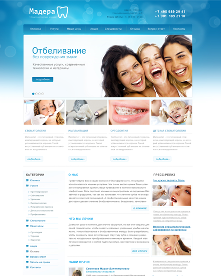 Вебсайты: Мадера - стоматологическая клиника